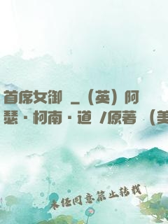首席女御廚